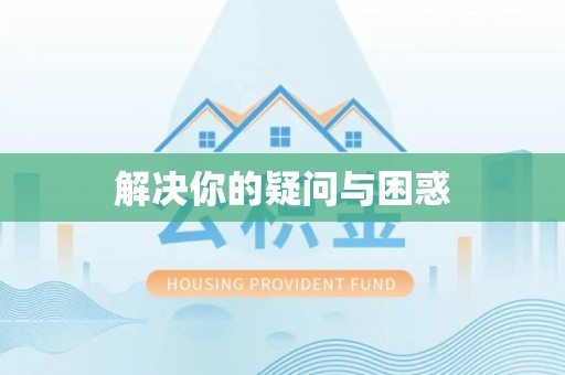 马尾解决你的疑问与困惑